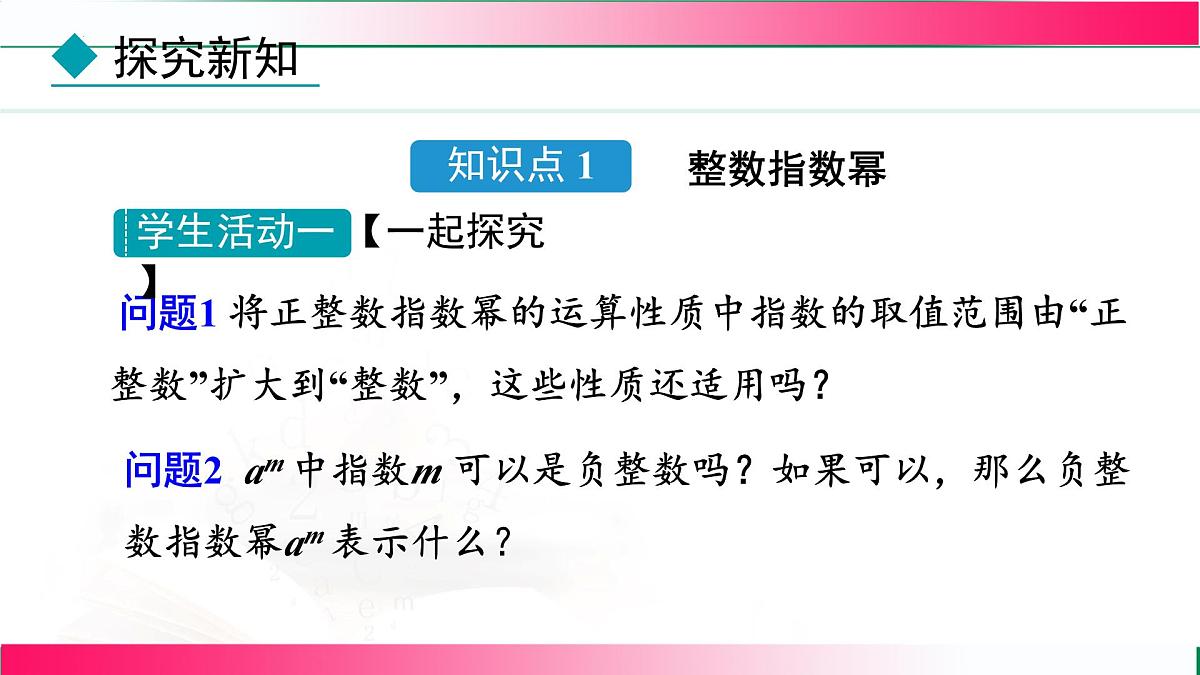 18.4.1 负整数指数课件2025-2026学年人教版八年级数学上册第6页