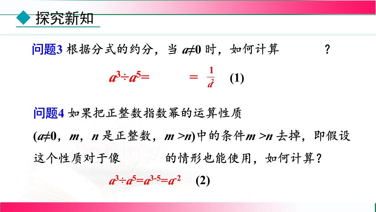 18.4.1 负整数指数课件2025-2026学年人教版八年级数学上册第7页