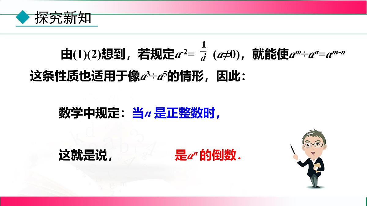 18.4.1 负整数指数课件2025-2026学年人教版八年级数学上册第8页