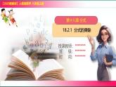 18.2.1  分式的乘除課件-2025-2026學(xué)年人教版八年級數(shù)學(xué)上冊