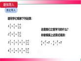 18.2.1  分式的乘除課件-2025-2026學(xué)年人教版八年級數(shù)學(xué)上冊