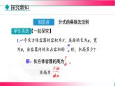 18.2.1  分式的乘除課件-2025-2026學(xué)年人教版八年級數(shù)學(xué)上冊