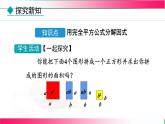 17.2.2 用完全平方公式分解因式　課件 2025--2026學(xué)年人教版八年級數(shù)學(xué)上冊