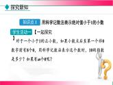 18.4.2科學(xué)記數(shù)法課件-2025-2026學(xué)年人教版八年級數(shù)學(xué)上冊
