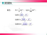 18.4.2科學(xué)記數(shù)法課件-2025-2026學(xué)年人教版八年級數(shù)學(xué)上冊