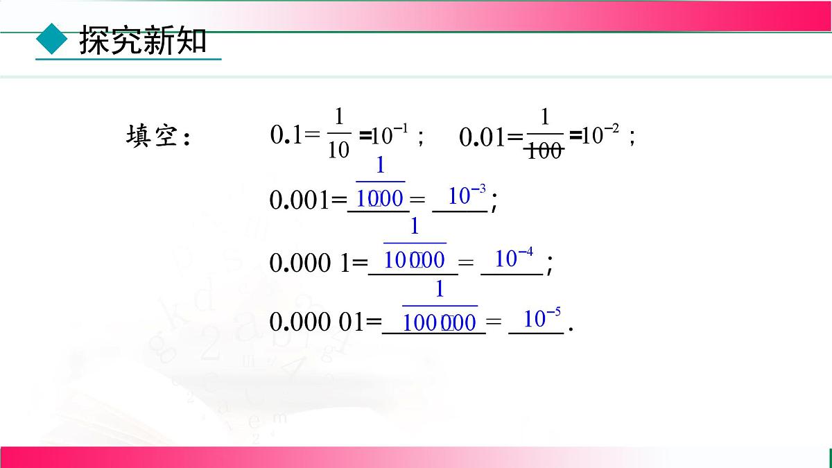 18.4.2科学记数法课件-2025-2026学年人教版八年级数学上册第4页