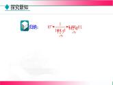 18.4.2科學(xué)記數(shù)法課件-2025-2026學(xué)年人教版八年級數(shù)學(xué)上冊