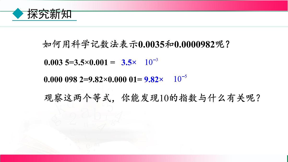 18.4.2科学记数法课件-2025-2026学年人教版八年级数学上册第6页
