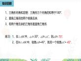 人教版數(shù)學(xué)2024八年級上冊 第13章 與三角形有關(guān)的角課時2 PPT課件