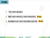 人教版數(shù)學(xué)2024八年級上冊 第13章 與三角形有關(guān)的角課時2 PPT課件