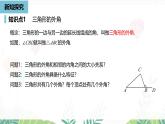 人教版數(shù)學(xué)2024八年級上冊 第13章 與三角形有關(guān)的角課時2 PPT課件