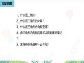 人教版數(shù)學(xué)2024八年級(jí)上冊(cè) 第13章 多邊形及其內(nèi)角和課時(shí)1 PPT課件