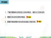 人教版數(shù)學(xué)2024八年級(jí)上冊(cè) 第13章 多邊形及其內(nèi)角和課時(shí)1 PPT課件