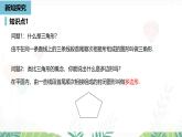 人教版數(shù)學(xué)2024八年級(jí)上冊(cè) 第13章 多邊形及其內(nèi)角和課時(shí)1 PPT課件