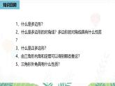 人教版數(shù)學(xué)2024八年級(jí)上冊(cè) 第13章 多邊形及其內(nèi)角和課時(shí)2 PPT課件