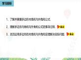 人教版數(shù)學(xué)2024八年級(jí)上冊(cè) 第13章 多邊形及其內(nèi)角和課時(shí)2 PPT課件