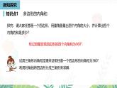 人教版數(shù)學(xué)2024八年級(jí)上冊(cè) 第13章 多邊形及其內(nèi)角和課時(shí)2 PPT課件