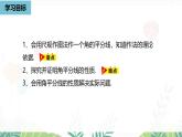 人教版數(shù)學(xué)2024八年級上冊 第14章 角平分線的性質(zhì)課時(shí)1 PPT課件