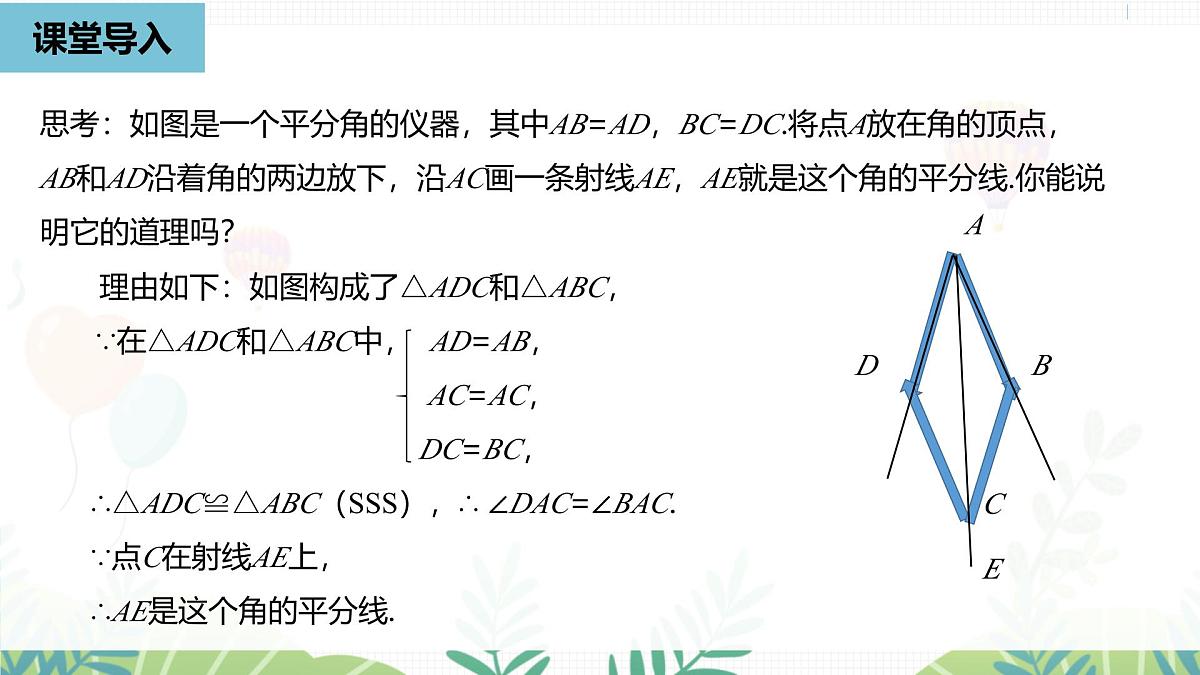 人教版数学2024八年级上册 第14章 角平分线的性质课时1 PPT课件第4页