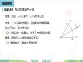 人教版數(shù)學(xué)2024八年級上冊 第14章 角平分線的性質(zhì)課時(shí)1 PPT課件
