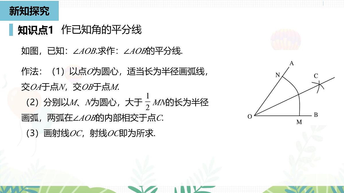 人教版数学2024八年级上册 第14章 角平分线的性质课时1 PPT课件第5页