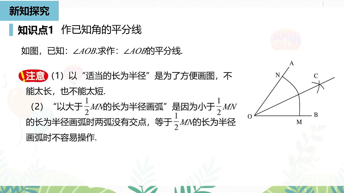 人教版数学2024八年级上册 第14章 角平分线的性质课时1 PPT课件第6页