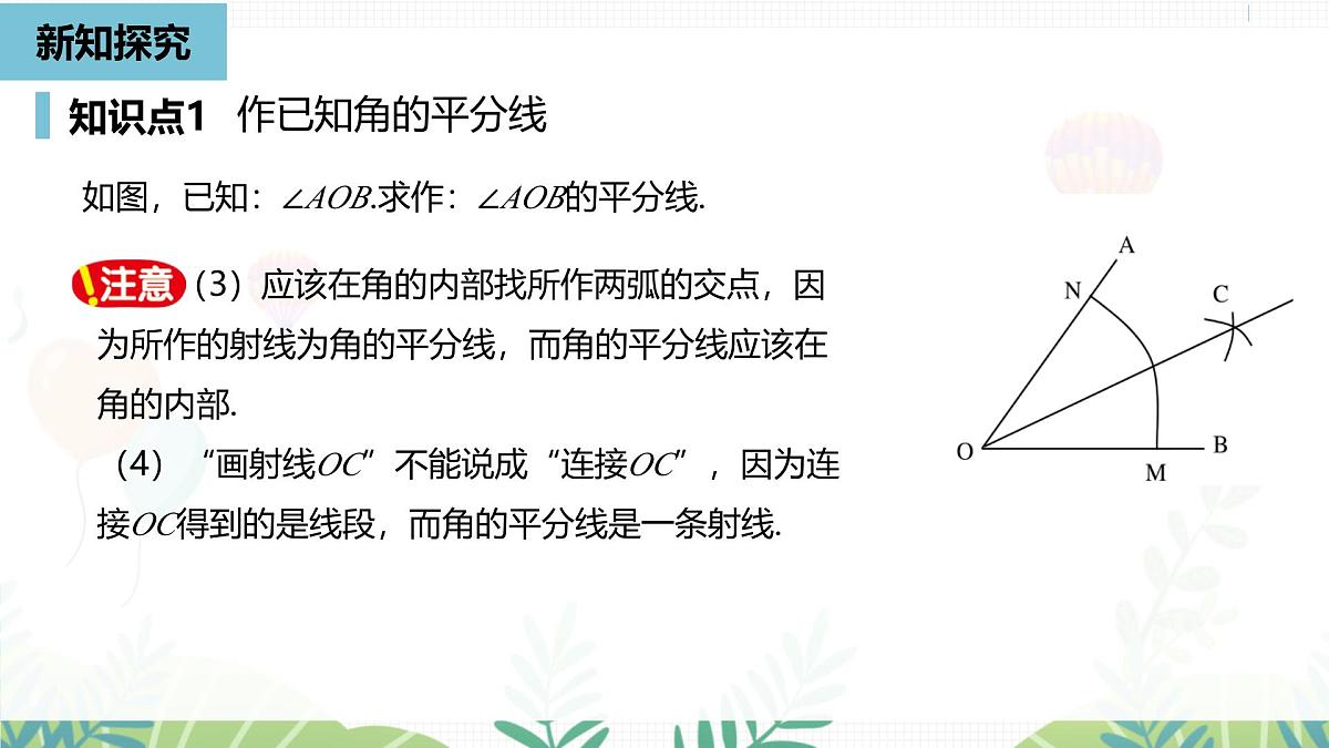 人教版数学2024八年级上册 第14章 角平分线的性质课时1 PPT课件第7页