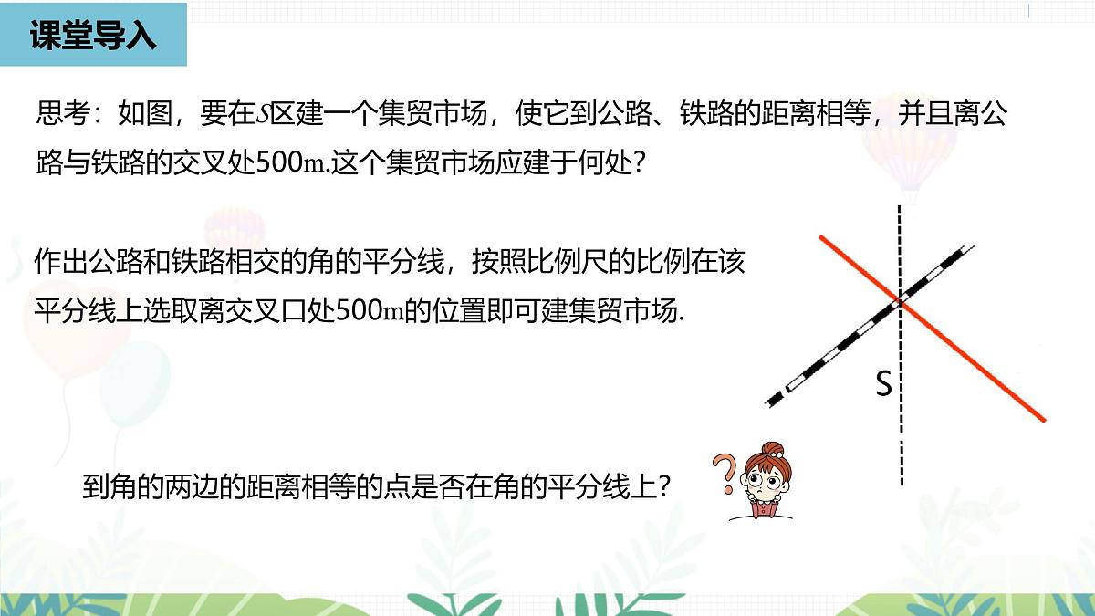 人教版数学2024八年级上册 第14章 角平分线的性质课时2 PPT课件第4页