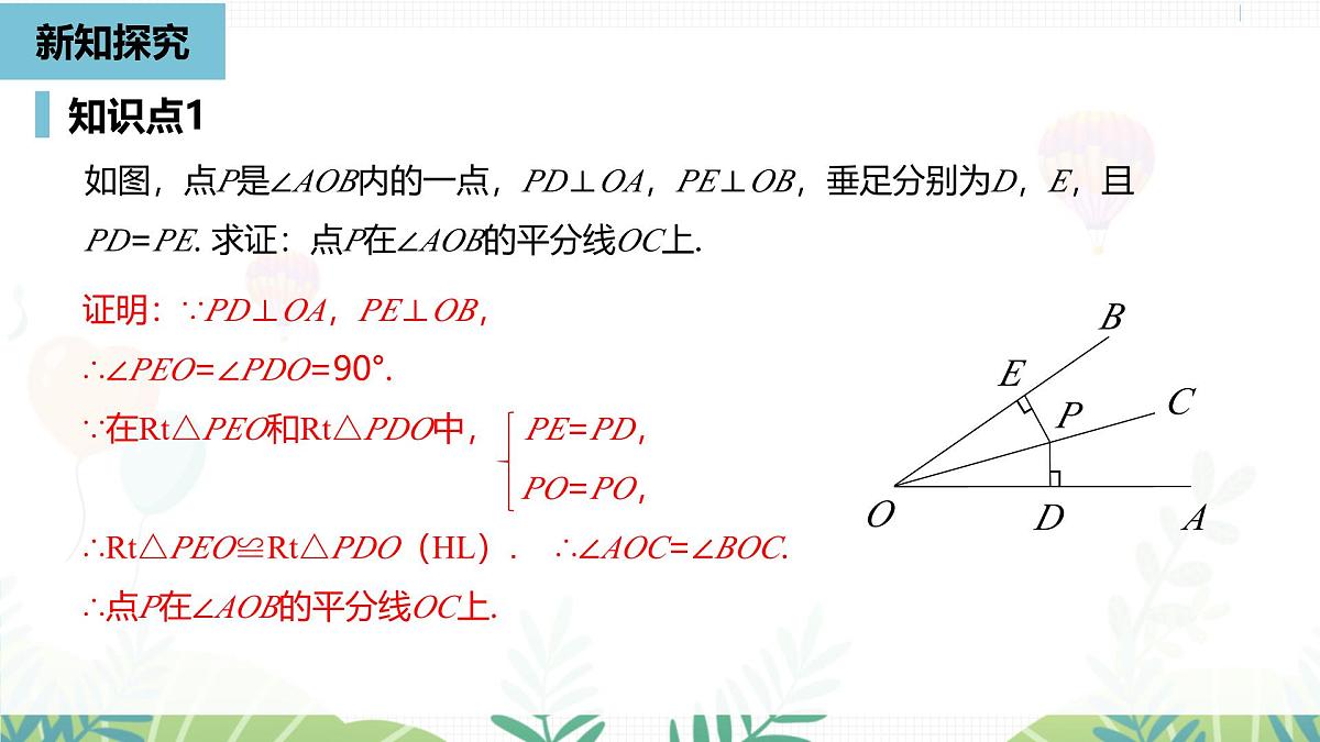 人教版数学2024八年级上册 第14章 角平分线的性质课时2 PPT课件第6页