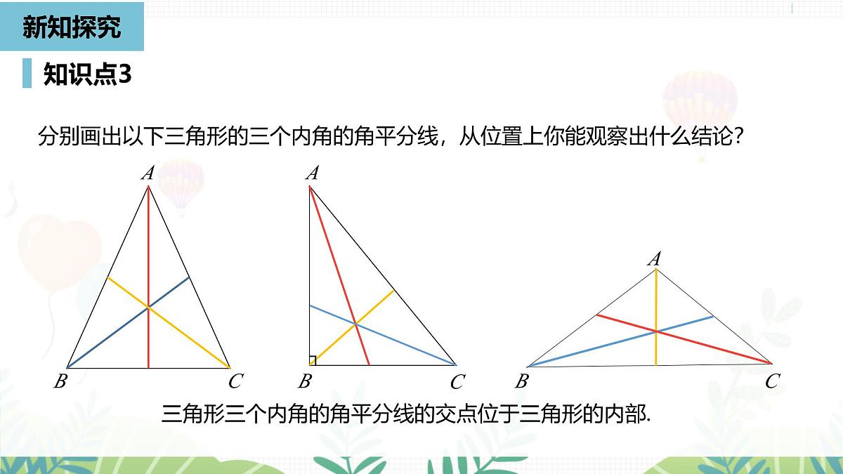 人教版数学2024八年级上册 第14章 角平分线的性质课时2 PPT课件第8页