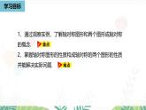 人教版數(shù)學(xué)2024八年級(jí)上冊(cè) 第15章 軸對(duì)稱(chēng)課時(shí)1 PPT課件