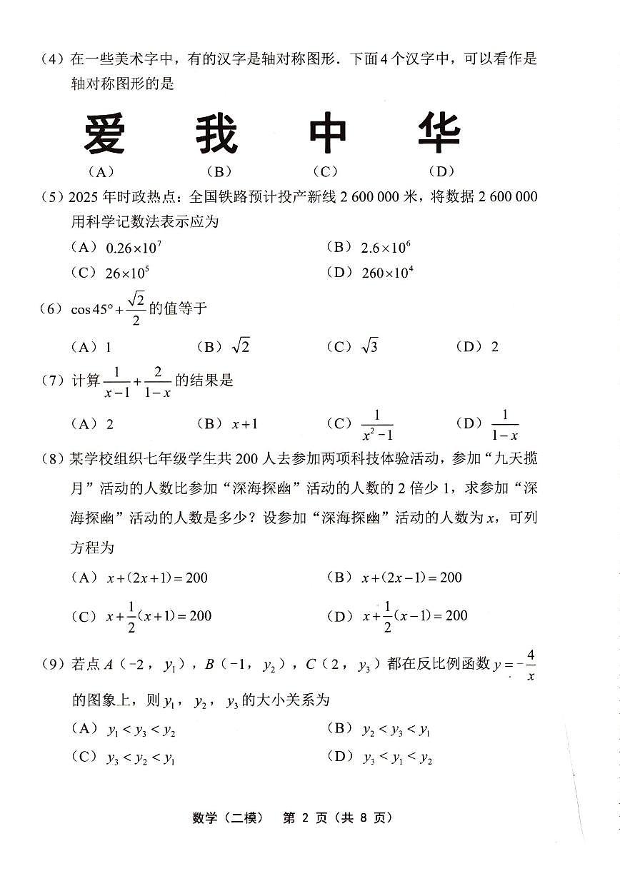2025年天津市部分区中考二模数学试题及答案第2页