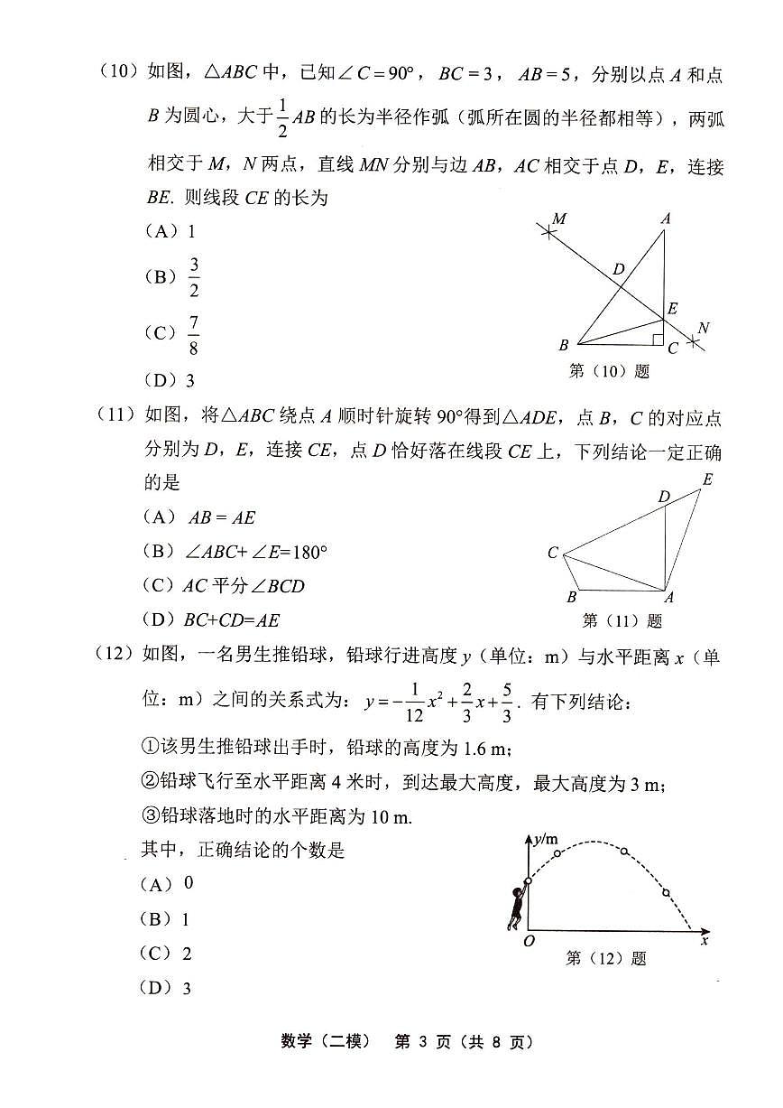 2025年天津市部分区中考二模数学试题及答案第3页