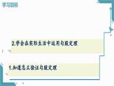 北師大版初中數(shù)學八年級上冊第一章勾股定理1 探索勾股定理（第2課時）課件+教案