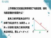 北師大版初中數(shù)學八年級上冊第一章勾股定理1 探索勾股定理（第2課時）課件+教案