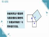 北師大版初中數(shù)學八年級上冊第一章勾股定理1 探索勾股定理（第2課時）課件+教案