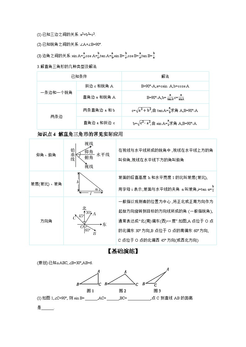 2025年中考数学一轮复习学案第四章 三角形 第七节 锐角三角函数（含答案）第2页