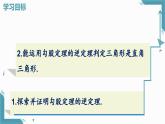 北師大版初中數(shù)學八年級上冊第一章勾股定理12 一定是直角三角形嗎 課件+教案