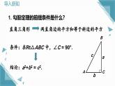 北師大版初中數(shù)學八年級上冊第一章勾股定理12 一定是直角三角形嗎 課件+教案