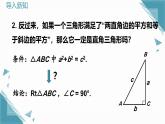 北師大版初中數(shù)學八年級上冊第一章勾股定理12 一定是直角三角形嗎 課件+教案