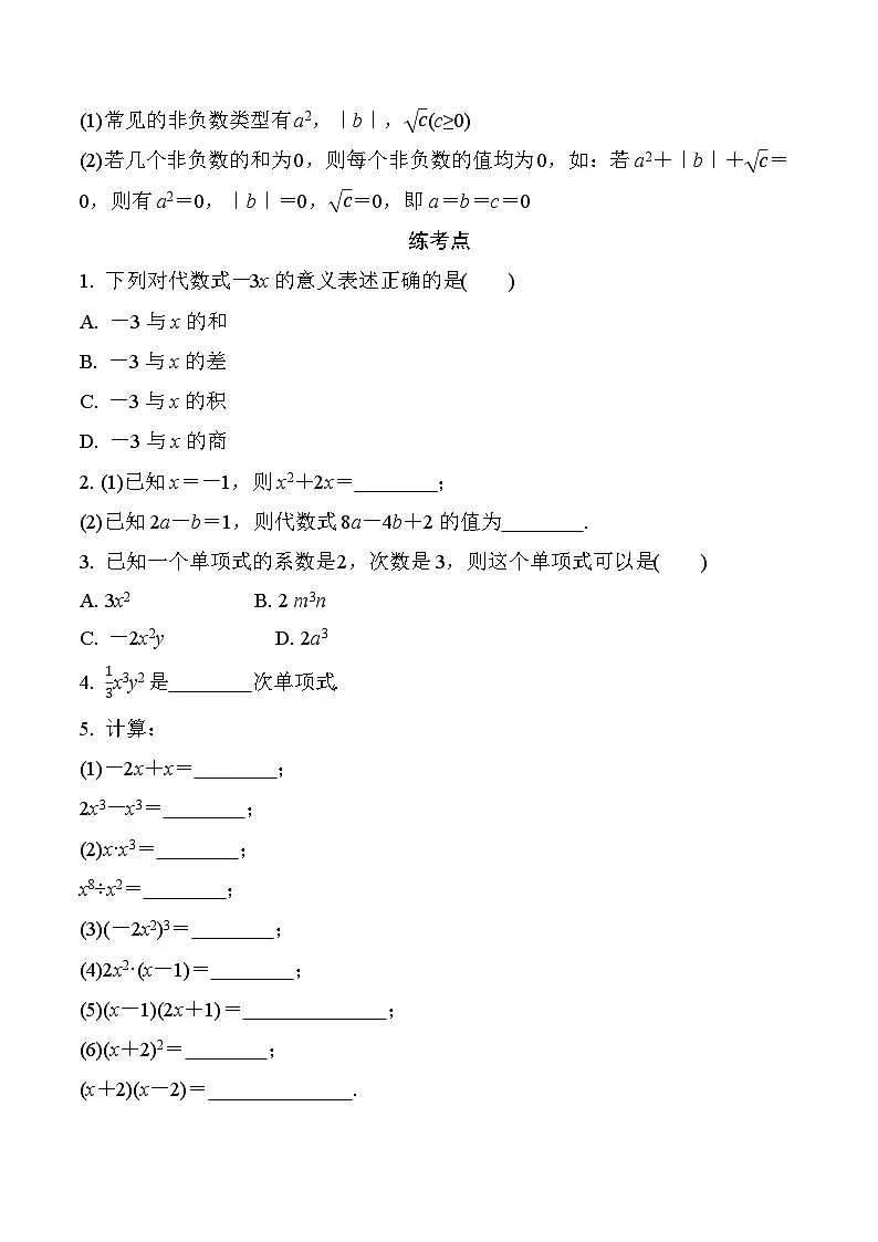 2025年中考数学一轮考点复习学案03 微专题 代数式、整式与因式分解第3页