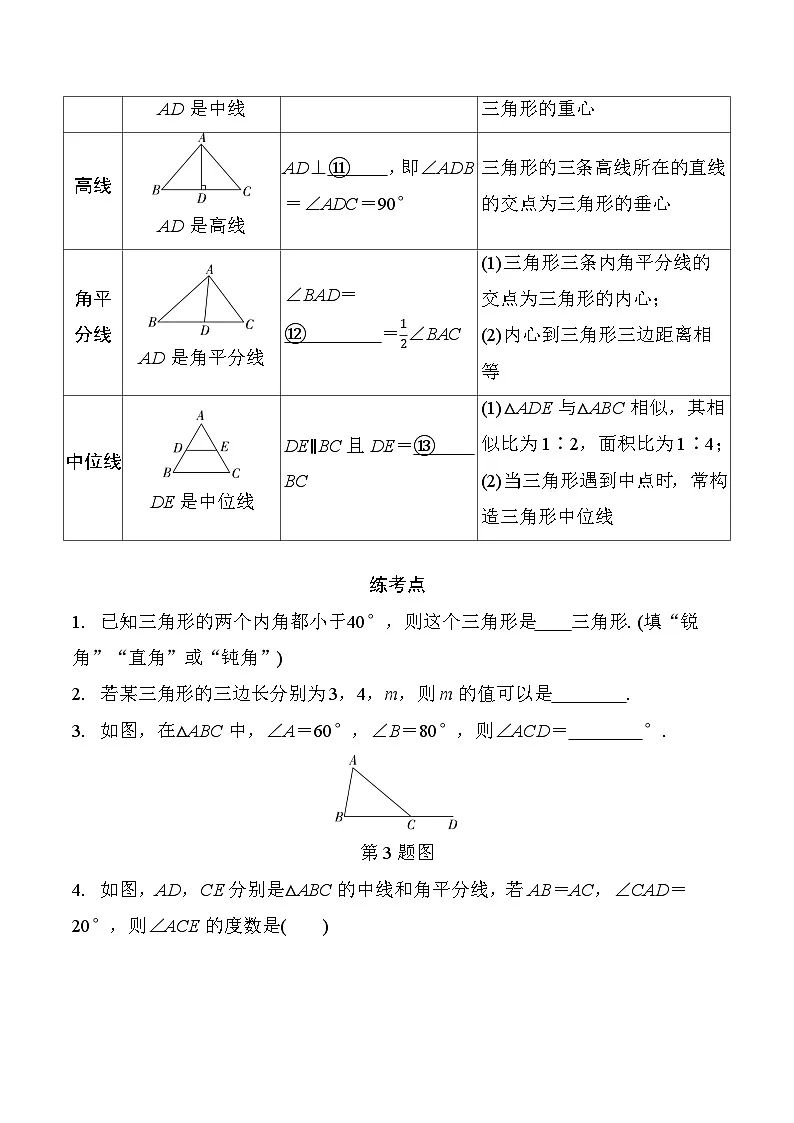 2025年中考数学一轮考点复习学案17 微专题 一般三角形及其性质 学案（含答案）第2页
