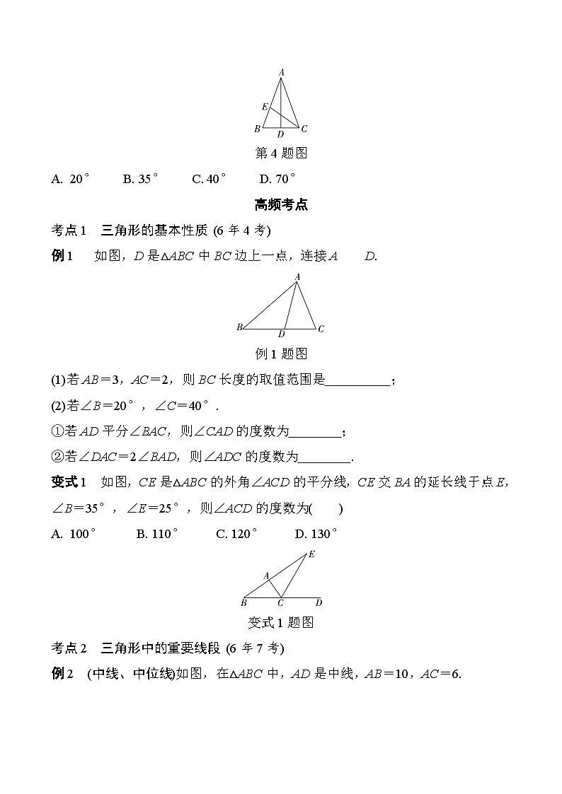 2025年中考数学一轮考点复习学案17 微专题 一般三角形及其性质 学案（含答案）第3页
