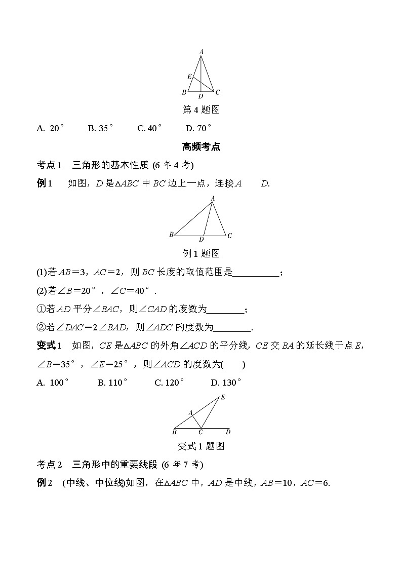 2025年中考数学一轮考点复习学案17 微专题  一般三角形及其性质 学案（含答案）第3页