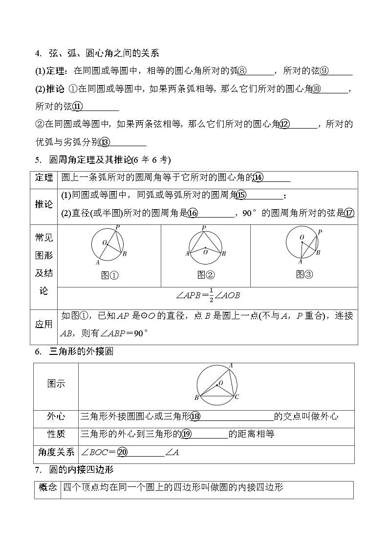 2025年中考数学一轮考点复习学案28 微专题  圆的基本性质（含答案）第2页