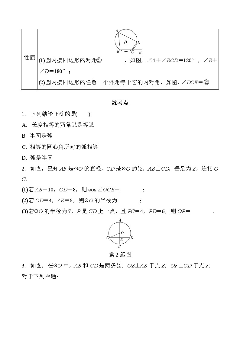 2025年中考数学一轮考点复习学案28 微专题  圆的基本性质（含答案）第3页