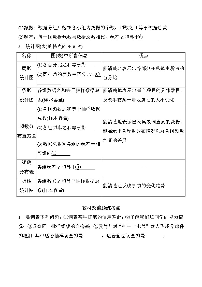 2025年中考数学一轮考点复习学案36 微专题  统  计（含答案）第3页
