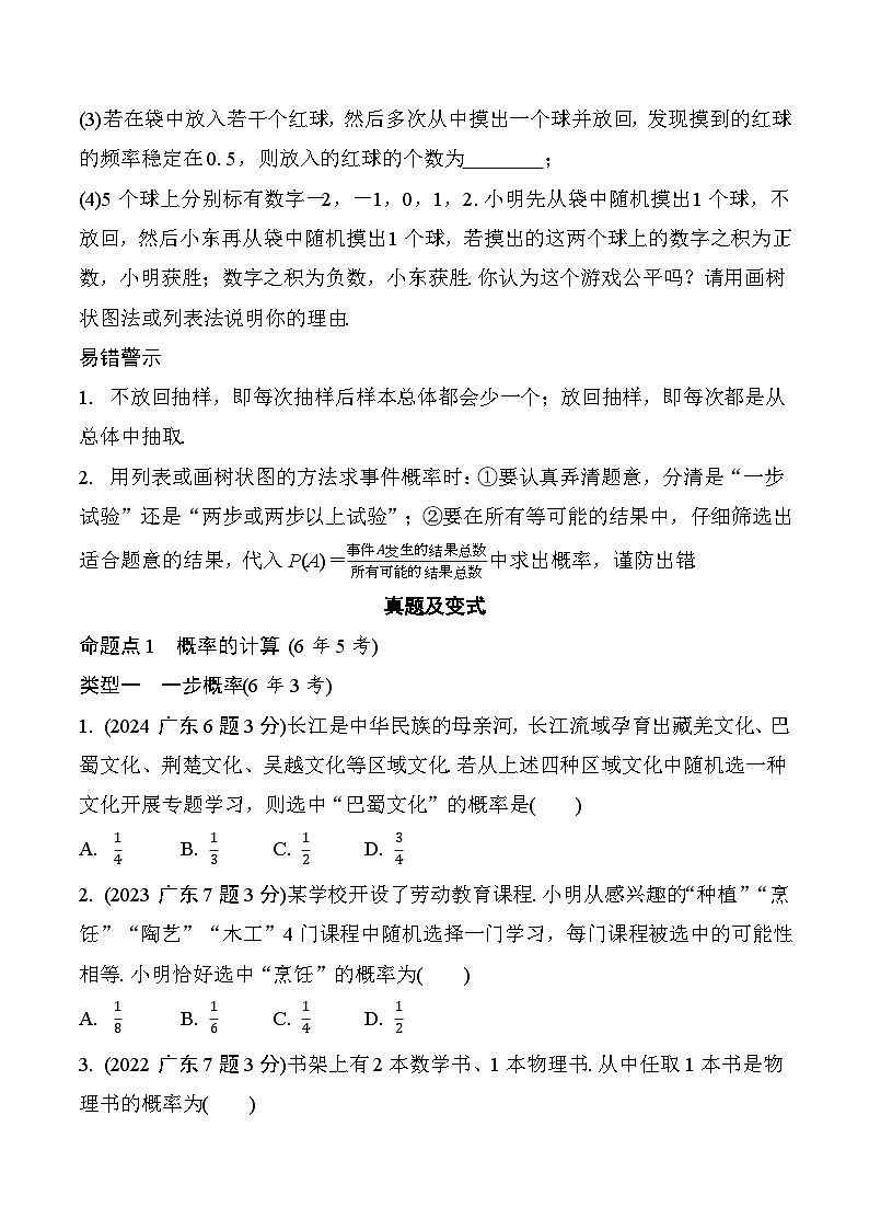 2025年中考数学一轮考点复习学案37 微专题  第二节  概  率（含答案）第3页