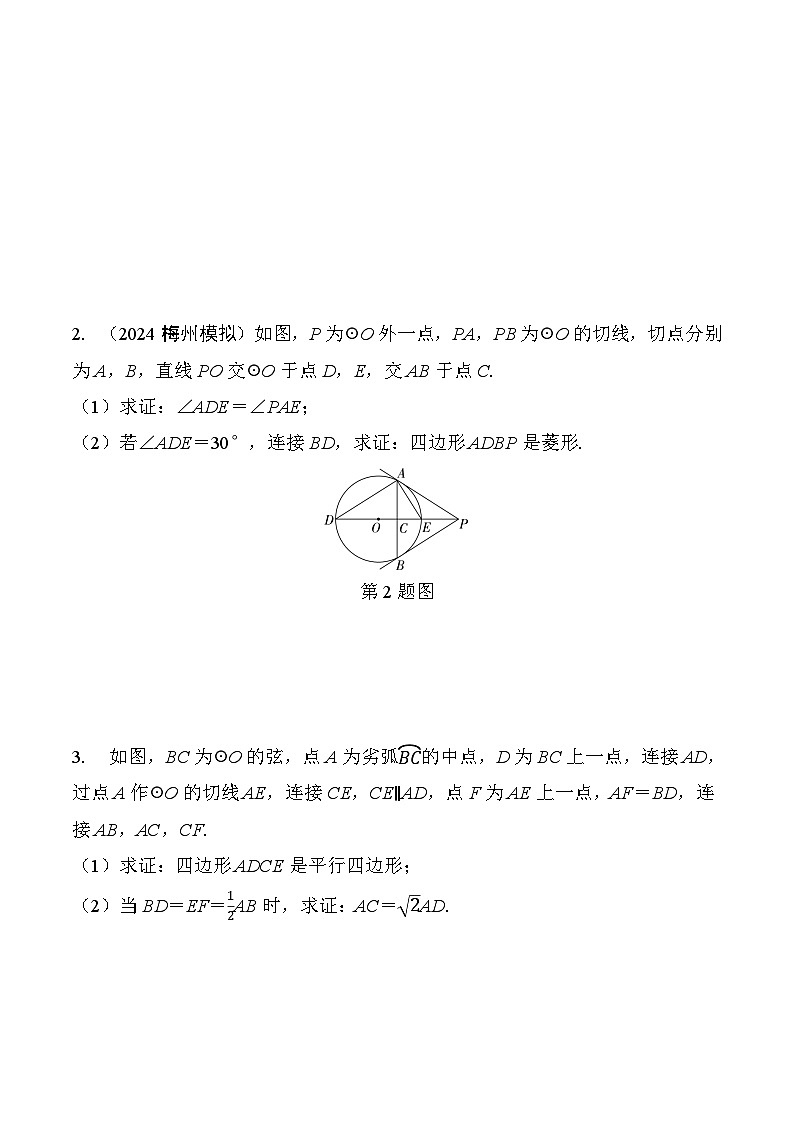 2025年中考数学一轮考点复习学案43 微专题  圆的综合题（含答案）第3页