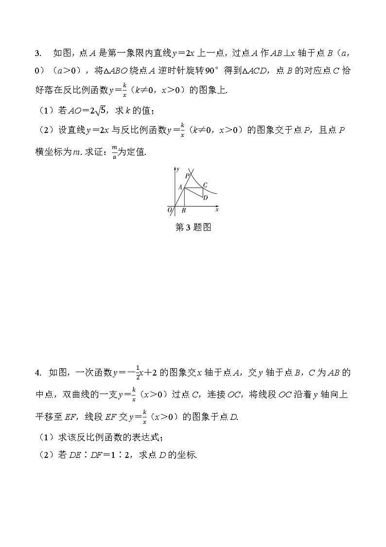 2025年中考数学一轮考点复习学案44 微专题  反比例函数综合题（含答案）第2页